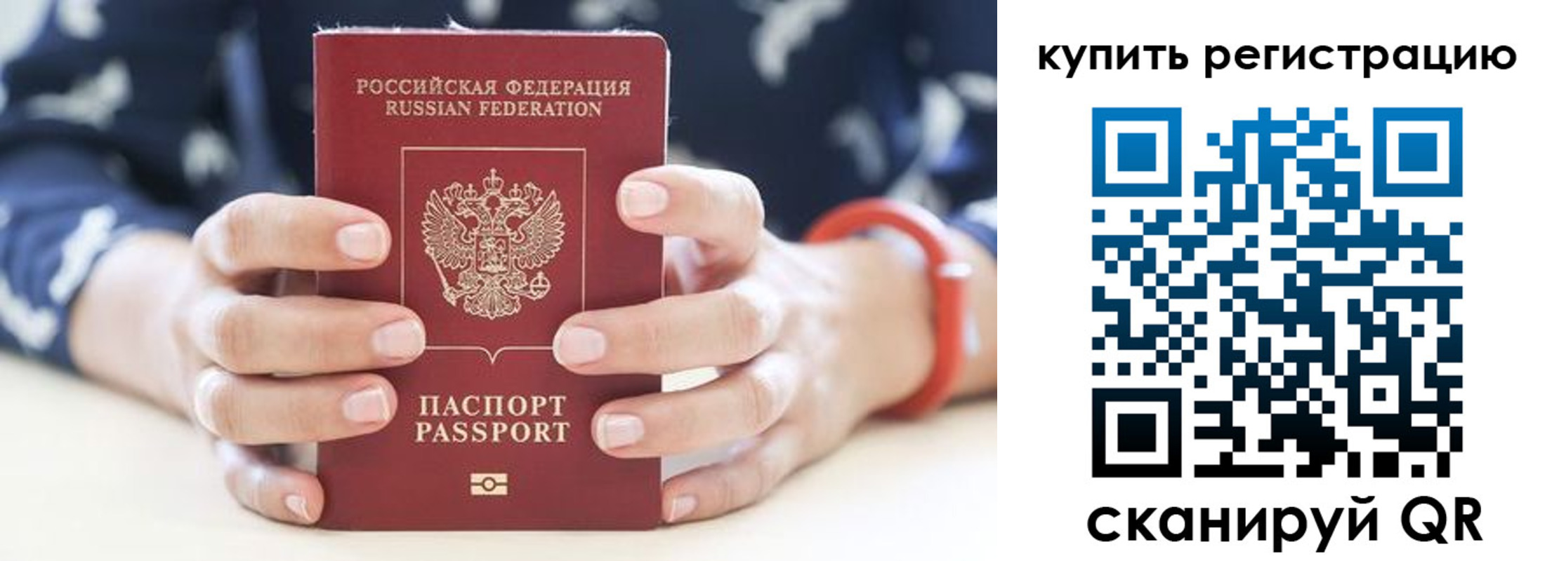 прописка регистрация в Сланцах