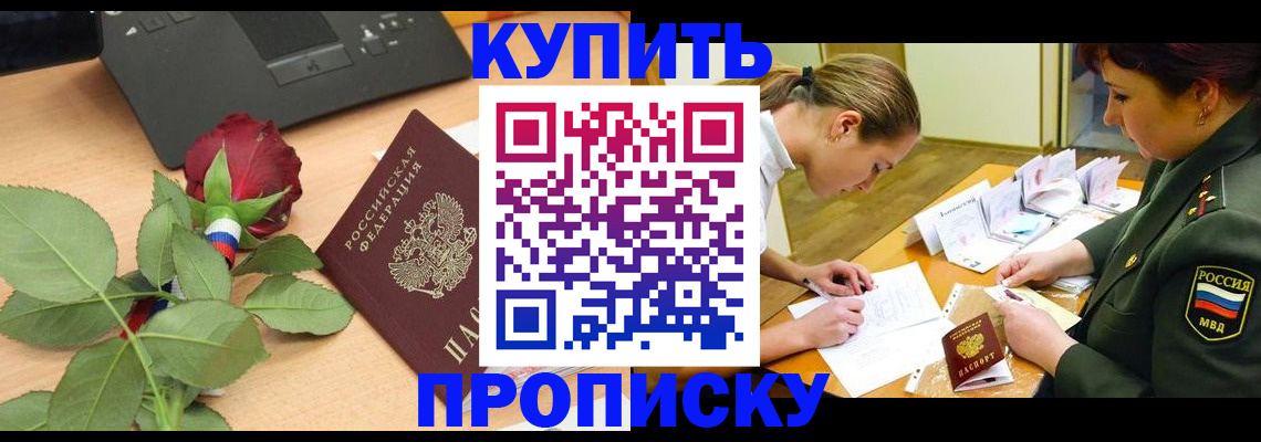 прописка регистрация в Сланцах